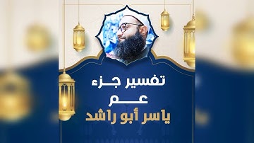 خواطر التراويح: سورة البينة