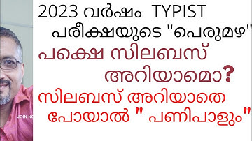 TYPIST /DETAILED SYLLABUS & MARK DISTRIBUTION/