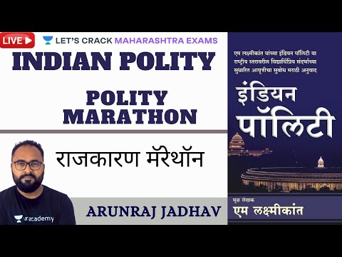 Polity Marathon | राजकारण मॅरेथॉन | Indian Constitution | MH Exams | MPSC 2021 | Arunraj Jadhav