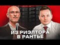 Как не повторить ошибки 2008 года в недвижимости!? Интервью с опытным риэлтором.