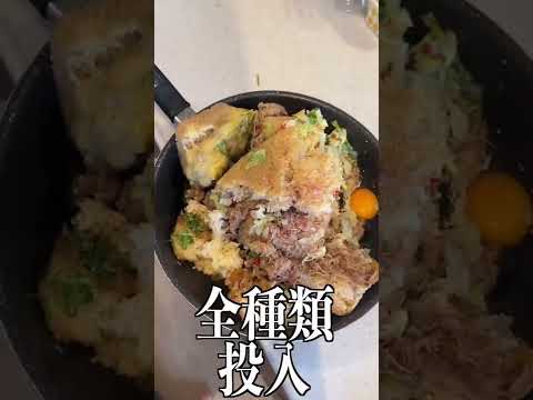 すき家の牛丼全集類混ぜてチャーハンにしてみた結果…#shorts