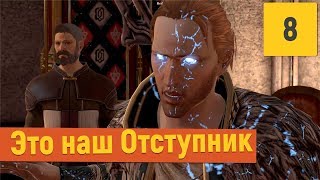 ВЕЧНАЯ ВРАЖДА | DRAGON AGE 2