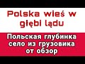 польское село Polska wieś w głębi lądu