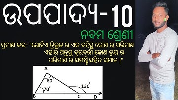 ଉପପାଦ୍ୟ-10 Class 9 odia medium || odia medium class 9th theorom-10 odia || 9th class geometry odia