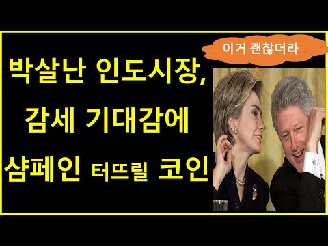   코인투자자 최다보유국 인도 저평가코인 3가지를 소개합니다 리플 비트코인 이더리움 블랙록 바이낸스 중국 폴리곤 에이다 도지 SEC Etf 웹3 Nft 인도 알고랜드 가리 말린