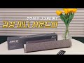 [광고] 패브릭 감성 사운드바 추천, 주연테크 JSB01BT 블루투스스피커 사용기