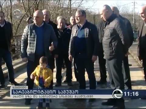 ჭკადუაშში გზის რეაბილიტაციის მეორე ეტაპი დასრულდა [ტვ იმედი]