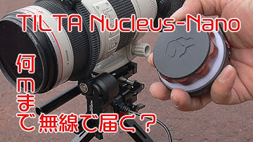 ワイヤレスフォローフォーカスの送信距離テストをやってみた