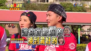 綜藝國智 第58集 撩妹挑戰賽從潔西卡變【豆嫂】的依依再度回歸竟讓納豆面臨人生最悲慘的一天