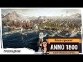 Anno 1800 прохождение на уровне сложности "Эксперт"