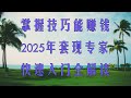 2025最稳网赚项目,五分钟收益800元(网赚 赚钱方法教程)5分钟教会你黑U搬砖usdt搬砖 黑u搬砖如何识别黑u?,10分钟教会你如何兑换黑U?USDT搬砖套利逻辑讲解