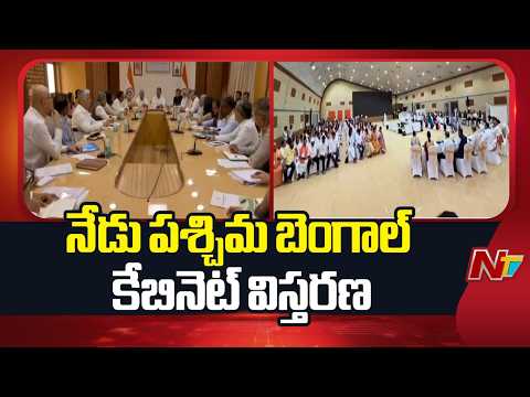West Bengal Cabinet Expansion Today: 35 Ministers Oath Ceremony at 11 AM | NTV Telugu - NTVTELUGU
