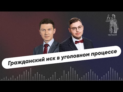 Гражданский иск в уголовном процессе II Выпуск № 5