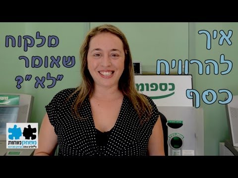 וִידֵאוֹ: איך ללמוד לרקוד ולחסוך כסף במקביל