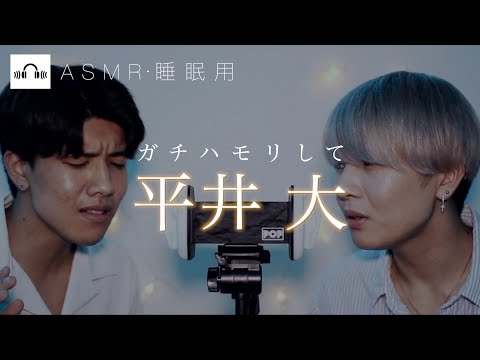 【癒し声】兄弟で『また逢う日まで - 平井 大』歌ってみた