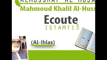 112 Al-Ihlas القارئ محمود خليل الحصري الإخلاص