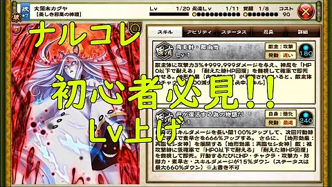 ナルコレ スキルレベル ナルコレ スキルレベル