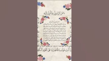 أواخر سورة البقرة #المصحف #القرآن_الكريم