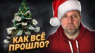 🎄 Итоги года. Как всё прошло? / Дмитрий Потапенко и Дмитрий Дёмушкин