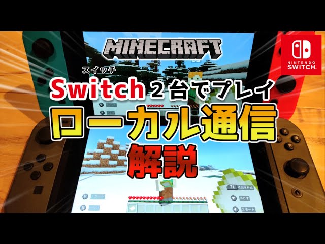 2台 ●おすそわける メイドインワリオ ●マインクラフト