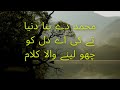 Muhammad De Bina Duniya Te Ki Aey Heart Touching Kalam 