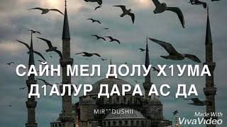 Сочинение Нохчийн Маттахь Сан Хьоме Нана Сочинение Нохчийн Маттахь Сан Хьоме Нана
