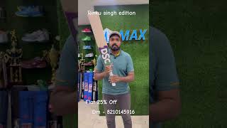 DSC Rinku Singh Edition RS80 grade 1+ bat #bangalore #cricket #rcbians #ipl #shorts #rinkusingh #rcb