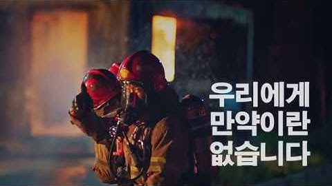 Park Hae Jin 朴海鎮 박해진 - 消防宣傳片 (소방홍보영상)