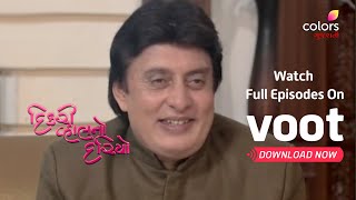 Dikri Valno Dariyo | દીકરી વ્હાલનો દરિયો | Ep. 801 | The End