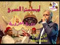ORCHESTRE ASRI DORRAT L3ROSSA ELFASSIA العسري AlhanChaabia ORCHESTRE ASRI DORRAT L3ROSSA ELFASSIA العسري AlhanChaabia