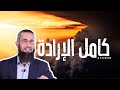 لماذا ترك الله آدم يأكل من الشجرة كتاب متعة التدبر للدكتور إياد قنيبي