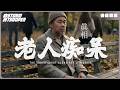 [14年騙局]阿茲海默症研究造假，百億藥廠投資全報廢｜第三型糖尿病：「腦部胰島素抗阻」｜牙周病會引致腦退化 高膽固醇反而低失智風險？｜腰圍愈大，腦退化愈早？｜斷食＋呢幾樣嘢預防｜不是陰謀論｜中文字幕