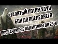 #TOPREPLAY Залитый потом УДУН. Властелин колец LOTR BFME 2 ROTWK Ennorath mod