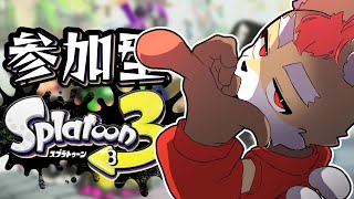 【スプラトゥーン3】久々のスプラ3 参加型【VTuber】