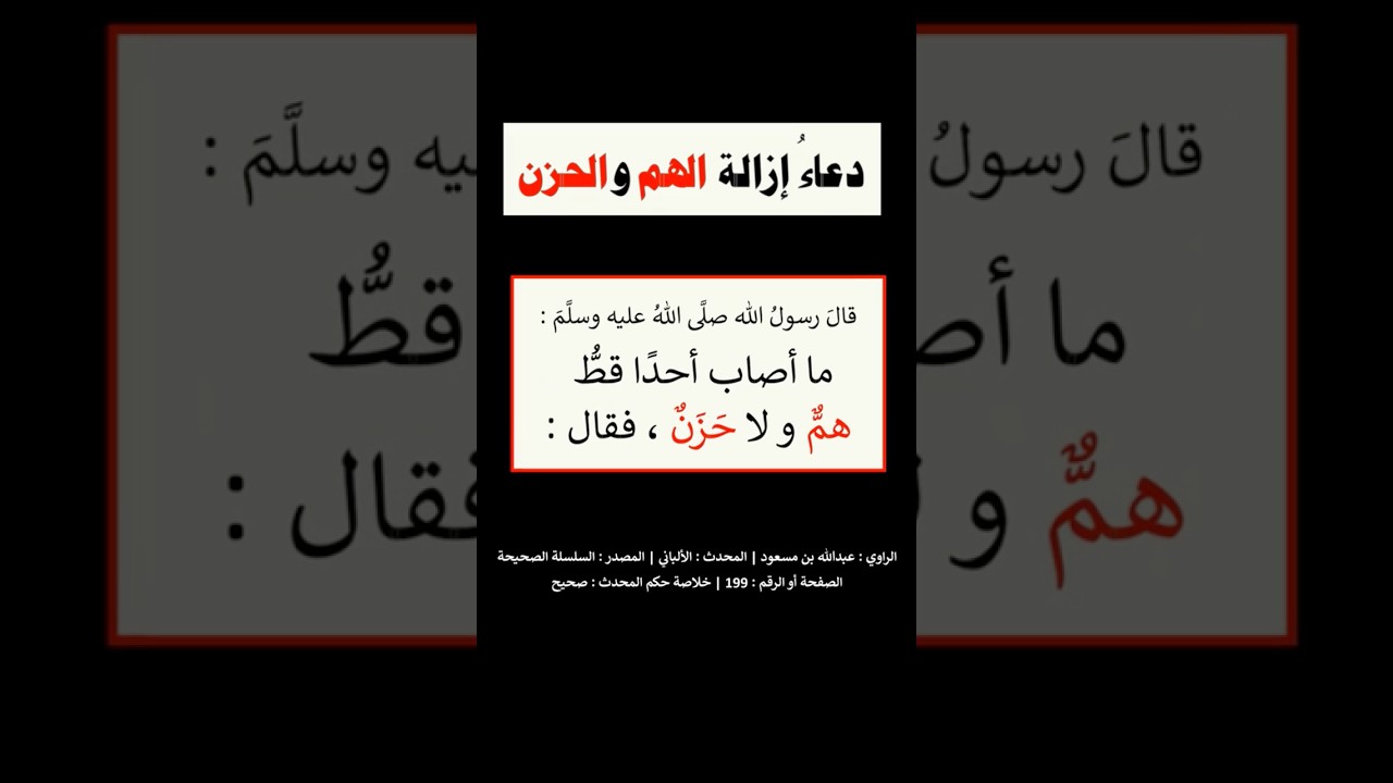 دعاء الهم والحزن | الشيخ عبدالرزاق البدر