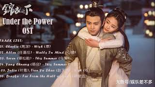 Under the Power OST|| 锦衣之下 OST || องครักษ์เสื้อแพร ซับไทย ลิงก์ดูใต้คลิป OST