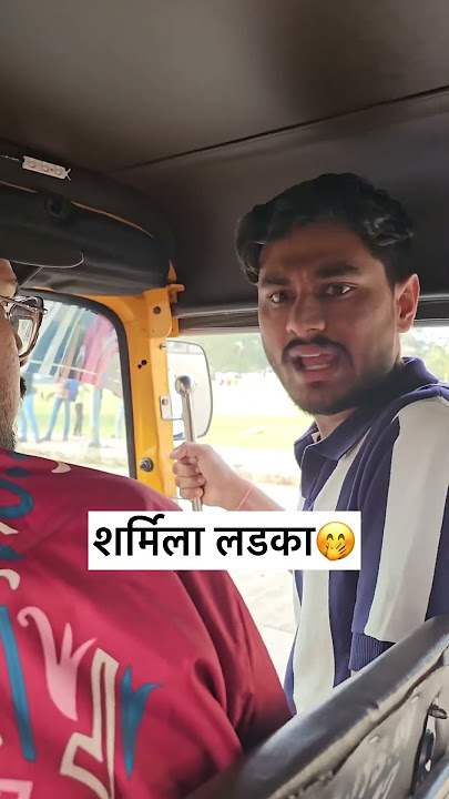 Sharmila ladka  part-1🤭🤭#shy #shyguy #sharmila #relatable #funny #comedy #creator #boys