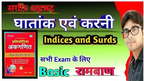 Indices & Surds || घातांक एवं करणी | Sagir Ahmad Book Solution.