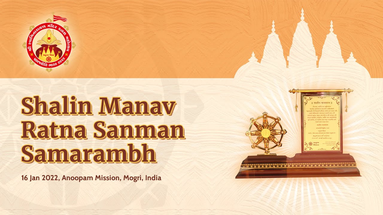 Download Shalin Manav Ratna Sanman Samarambh, 16 Jan 2022 [9:15 AM - 1:15 PM]