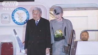 7日間にわたりベトナムとタイ訪問　両陛下が帰国(17/03/07)