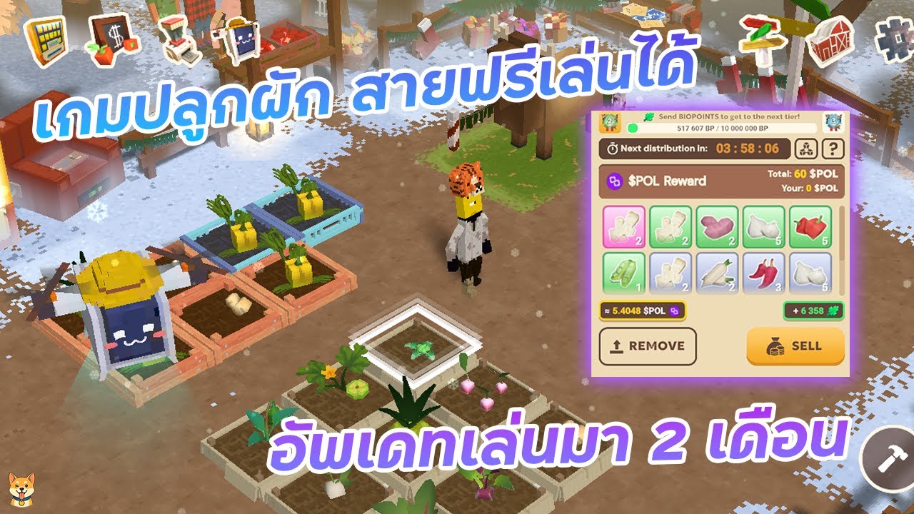 ⁣Chainer เกมแนว ปลูกผัก ทำฟาร์ม | อัพเดทหลังจากเล่นมา 2 เดือน