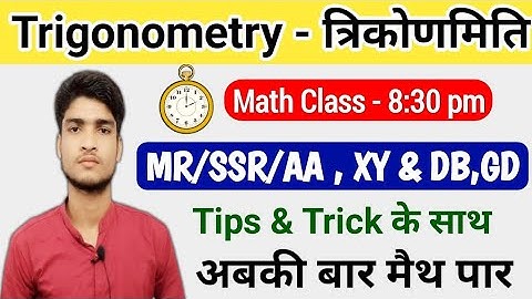 Navy MR/SSR/AA , XY & Coast Guard DB, GD / Basic Trigonometry Class #10 #Vijay_Arya_Sir