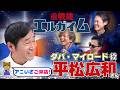 重戦機エルガイム★ダバ・マイロード役声優 平松広和さんがアニいざに降臨!あの名台詞が今蘇る!VA H.Hiramatsu joins ANIIZA! L-Gaim line returns!