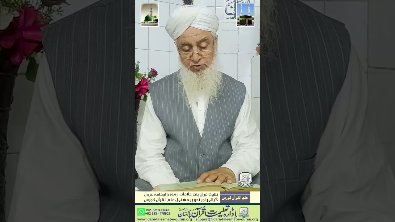 Surah An-Nahl 111-112 - Urdu Translation/Explanation -Dr. Mufti Basheer Ahmad Mujaddadi
