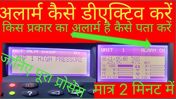 पीएसी का अलार्म कैसे रिसेट करें                                     PAC ka Alarm  Kaise reset Karen