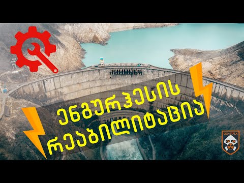 ენგურის კაშხალი | რეაბილიტაცია