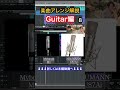 『ファジーボーイ』楽曲解説 Guitar編