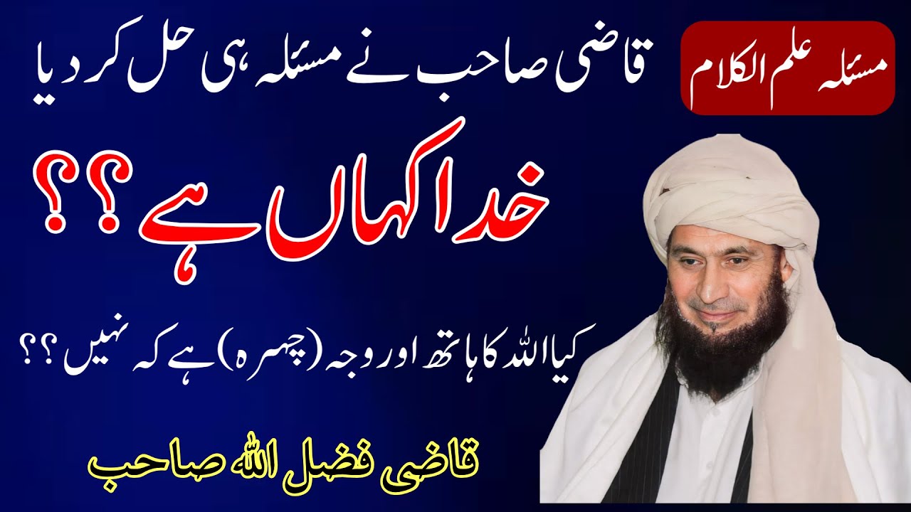 Qazi Fazl Ullah New Bayan ||Where Is ALLAH? || قاضی فضل اللہ پشتو بیان خدا کہاں ہے؟