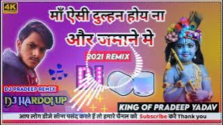 Ma Aesi Dulhan Hoye Jamane me [Dehati Dj Song ] Hard dholki mix by DJ Pradeep Yadav