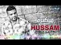 حسام رسام اش دعوه متكبره اغنيه خرافيه 